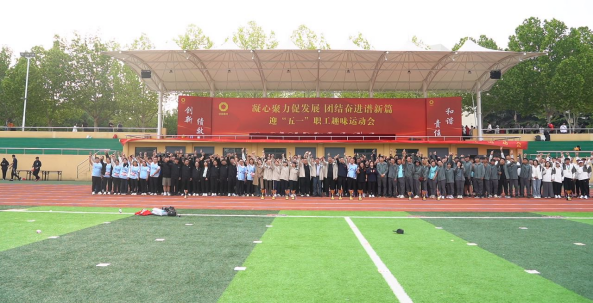 兗州中材、山東總隊(duì)、泰安中聯(lián)成功舉辦 “凝心聚力促發(fā)展 團(tuán)結(jié)奮進(jìn)譜新篇” 迎五一趣味運(yùn)動(dòng)會(huì)